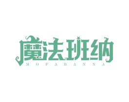 魔法班纳 商标图样
