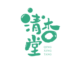 清杏堂 商标图样