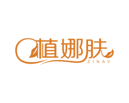 植娜肤 ZINAV 商标图样
