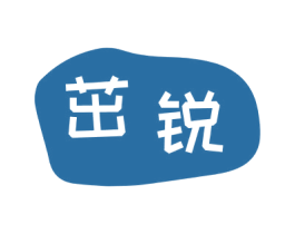 茁锐 商标图样