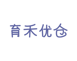 育禾优仓 商标图样