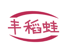 丰稻蛙 商标图样