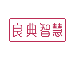 良典智慧 商标图样
