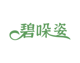碧哚姿 商标图样