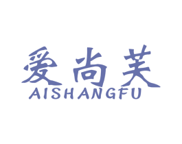 爱尚芙 商标图样
