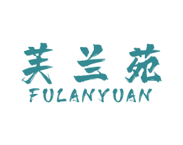 芙兰苑 商标图样