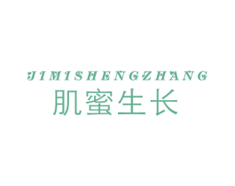 肌蜜生长 商标图样