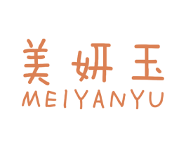 美妍玉 商标图样