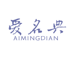 爱名典 商标图样