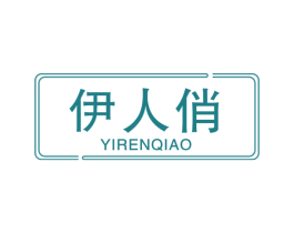 伊人俏 商标图样