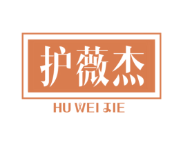 护薇杰 商标图样