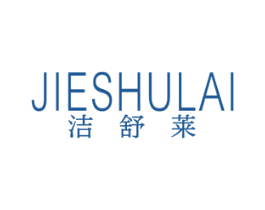 洁舒莱 商标图样