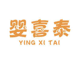 婴喜泰 商标图样