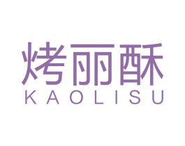 烤丽酥 商标图样