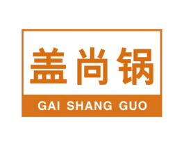 盖尚锅 商标图样