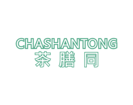 茶膳同 商标图样