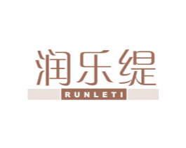 润乐缇 商标图样