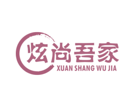 炫尚吾家 商标图样