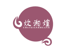 炊湘煌 商标图样