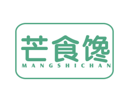 芒食馋 商标图样