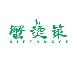 蟹烫策 商标图样
