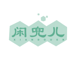 闲兜儿 商标图样
