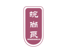 皖尚聚 商标图样