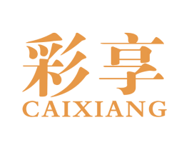 彩享 商标图样