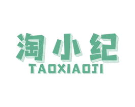 淘小纪 商标图样