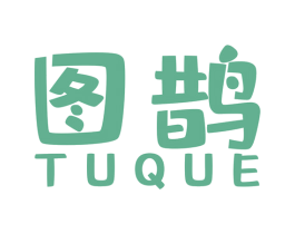 图鹊 商标图样