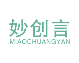妙创言 商标图样