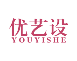 优艺设 商标图样