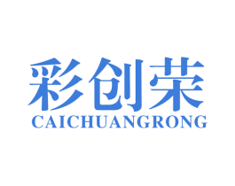 彩创荣 商标图样