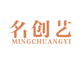 名创艺 商标图样