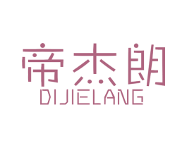 帝杰朗 商标图样