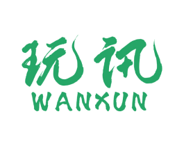 玩讯 商标图样