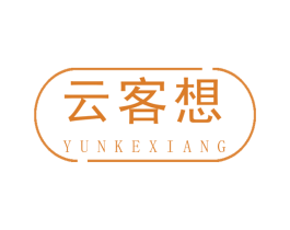 云客想 商标图样