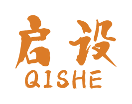 启设 商标图样