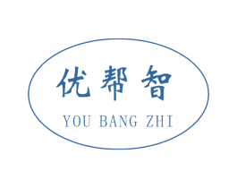 优帮智 商标图样