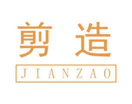 剪造 商标图样