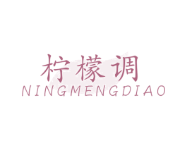 柠檬调 商标图样