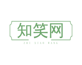 知笑网 商标图样