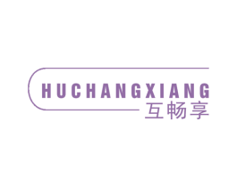 互畅享 商标图样