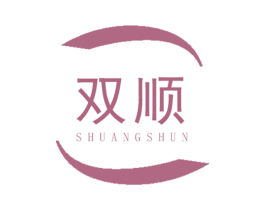 双顺 商标图样