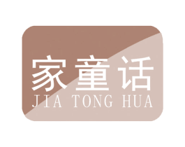 家童话 商标图样