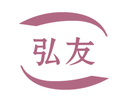 弘友 商标图样