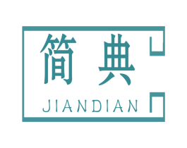 简典 商标图样