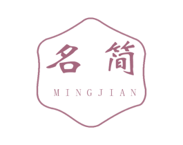 名简 商标图样