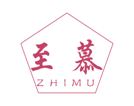 至慕 商标图样