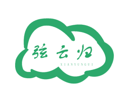 弦云归 商标图样